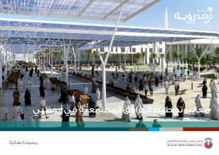 معايير التخطيط لمدينة ابو ظبي.pdf