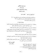 قانون محكمة القضاء الإداري وإنشائها.pdf