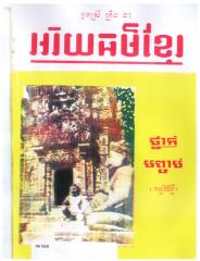 Areythoar_Khmer_Mrs_Troeung_Ngea_01.pdf
