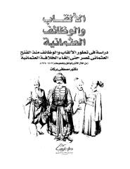 الالقاب والوظائف.pdf
