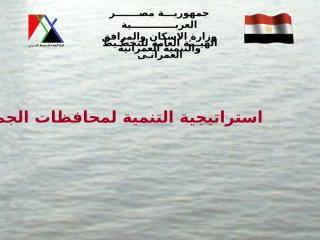 خطة تنمية مصر.ppt