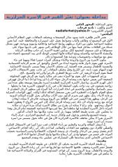 تغيير القيم في الاسرة الجزائرية الدكتورة نادية فرحات.docx
