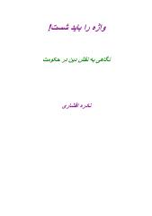 vajeh-ra-bayad-shost az naderh afshari.pdf