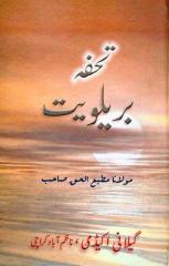 Tohfa-e-Barelviyat.pdf