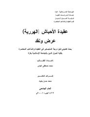 الاحباش الهررية  عرض و نقد.pdf